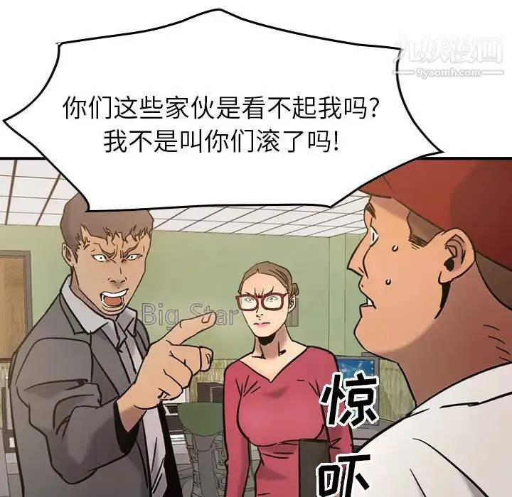 经纪人 第16话 第96页