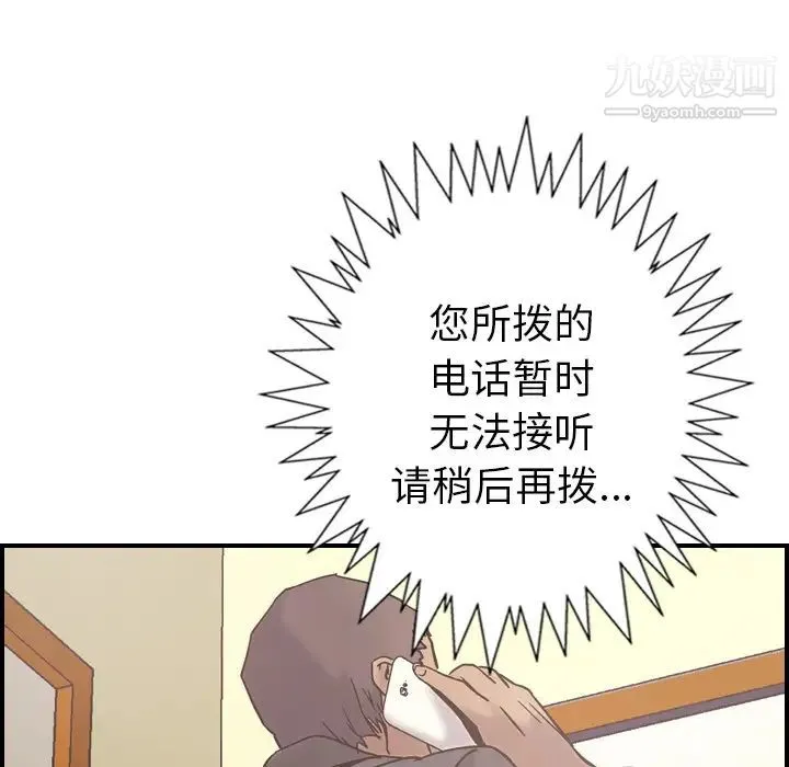 经纪人 第16话 第9页