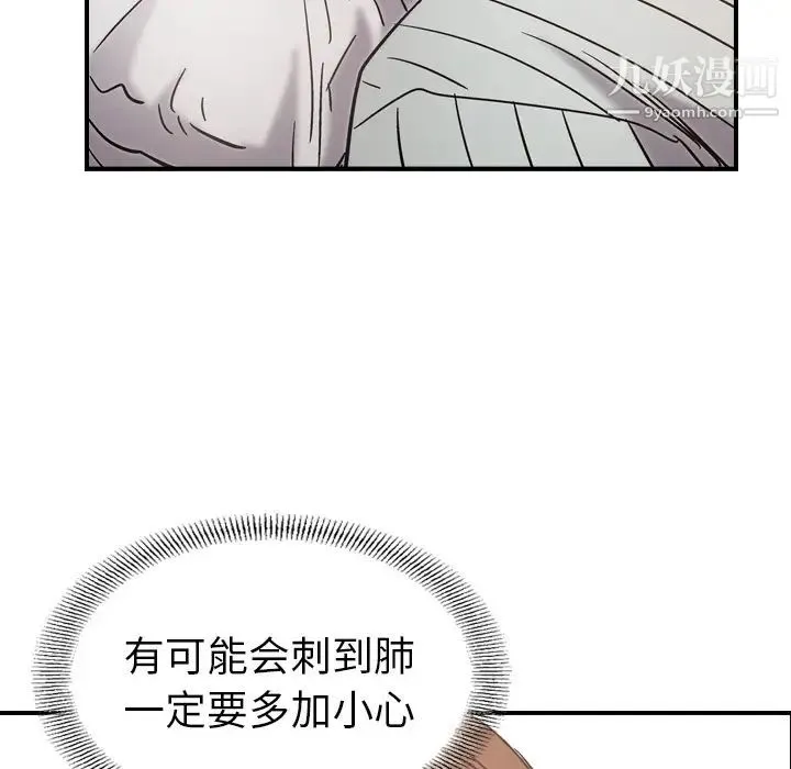 经纪人 第16话 第47页
