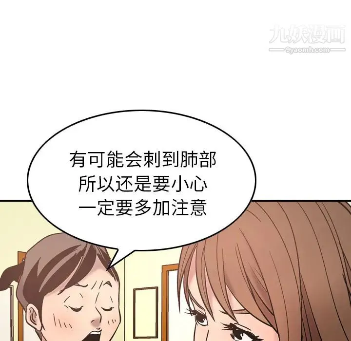 经纪人 第16话 第41页