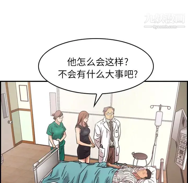 经纪人 第16话 第33页