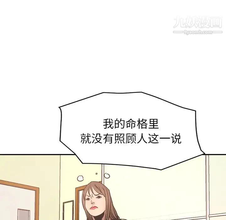 经纪人 第16话 第44页