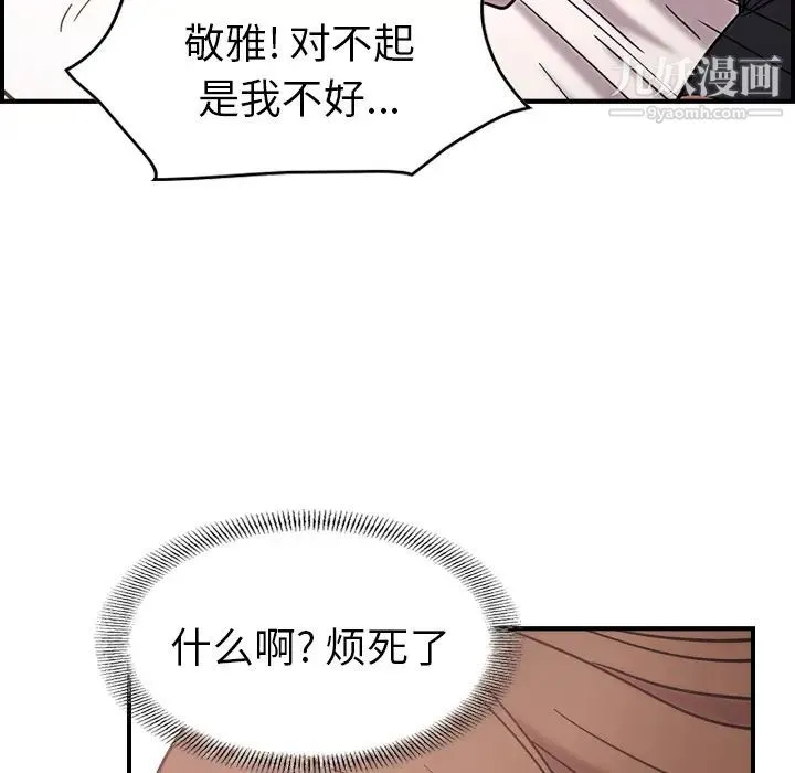 经纪人 第16话 第52页