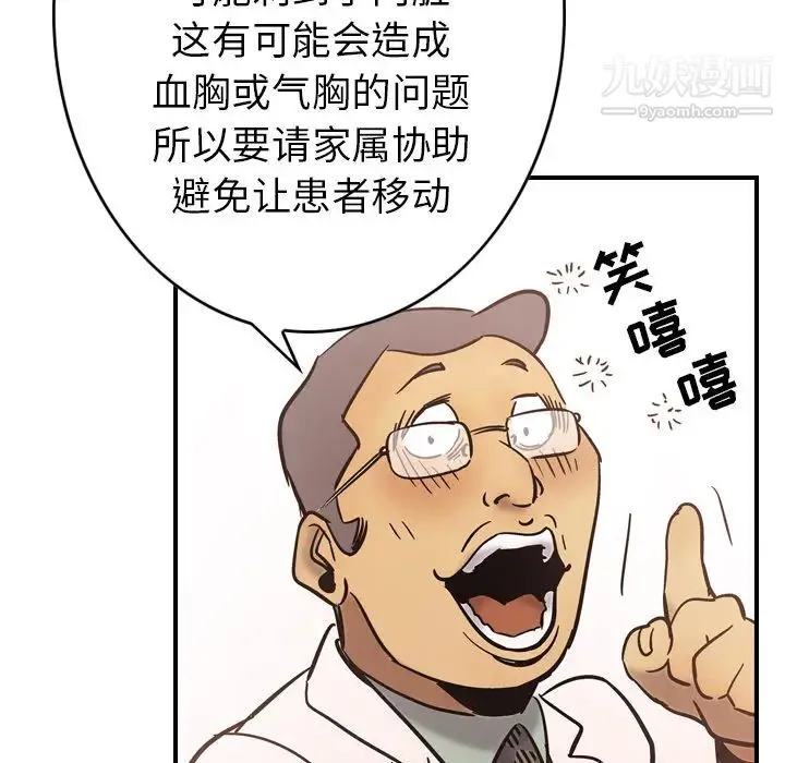 经纪人 第16话 第38页