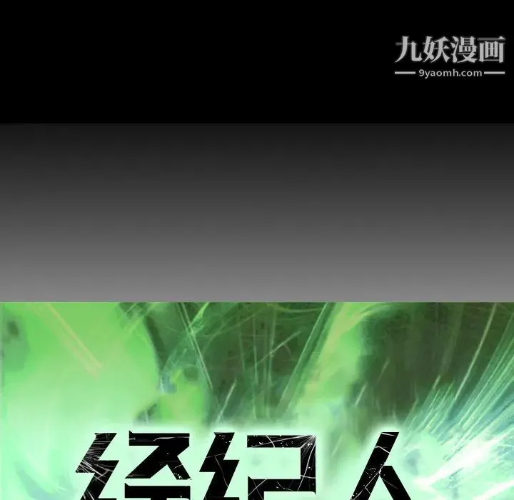 经纪人 第16话 第6页