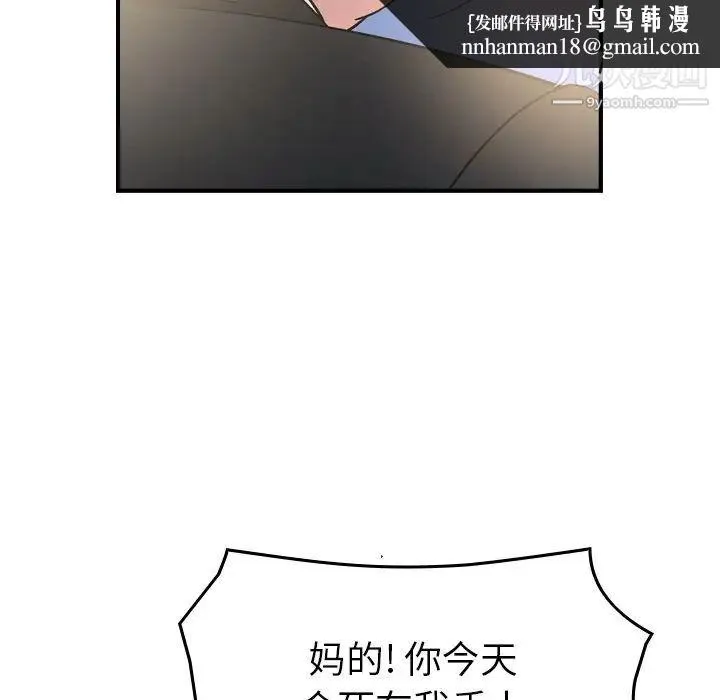 经纪人 第99话 第67页