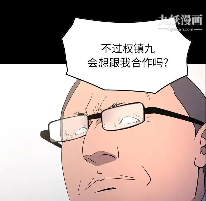 经纪人 第99话 第6页