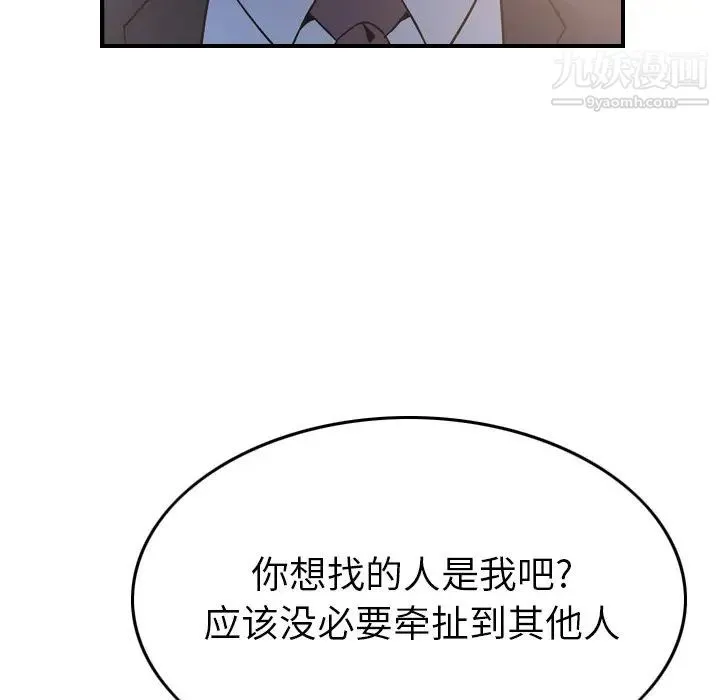 经纪人 第99话 第41页