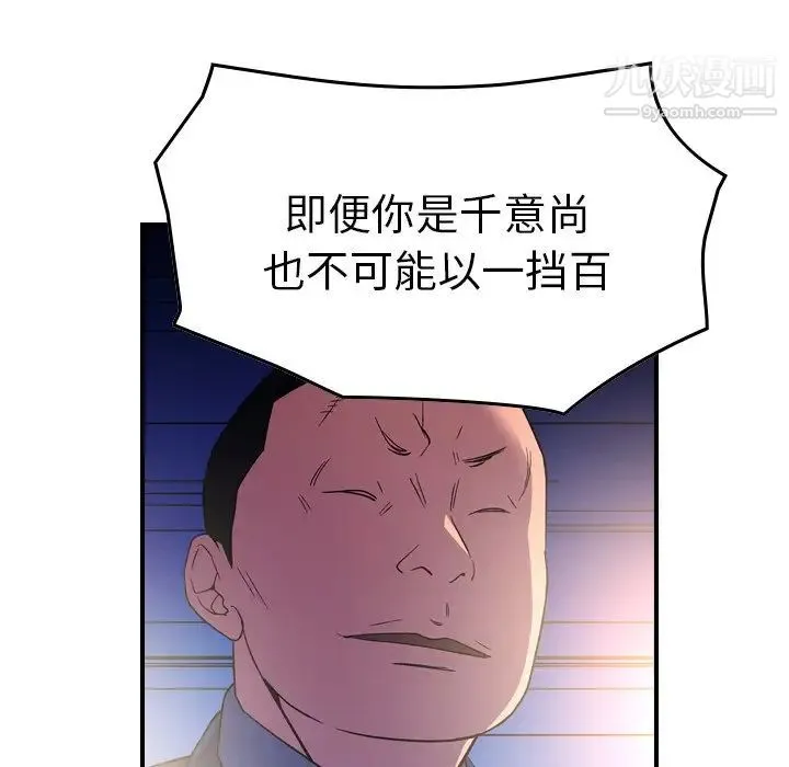 经纪人 第99话 第97页