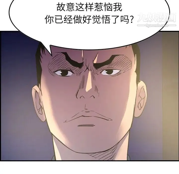 经纪人 第99话 第48页