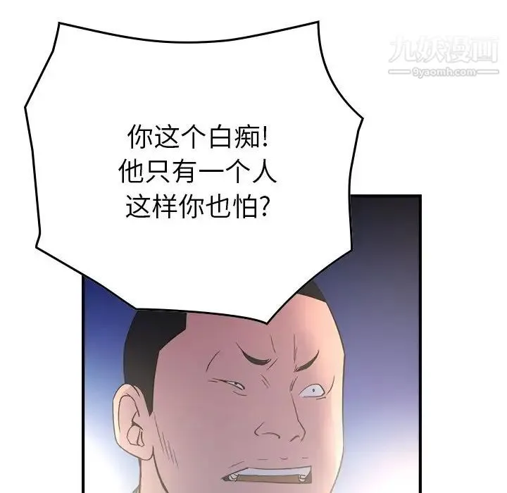 经纪人 第99话 第64页