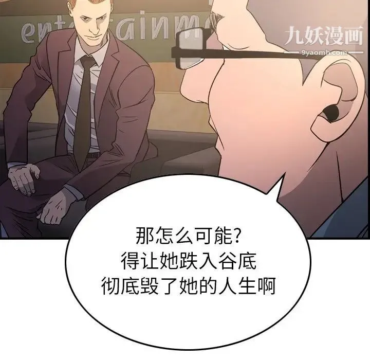 经纪人 第99话 第90页