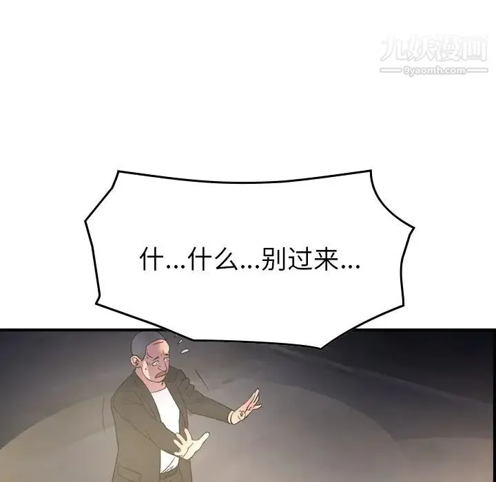 经纪人 第99话 第62页