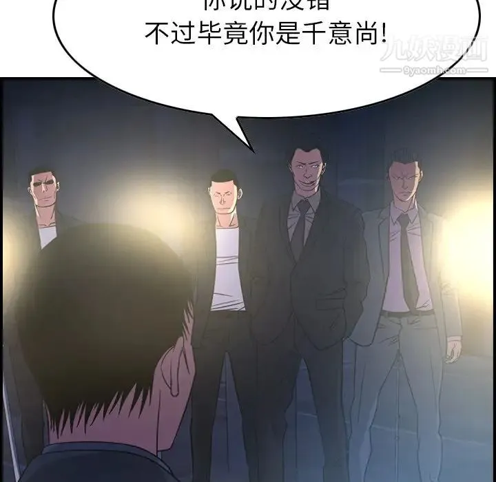 经纪人 第99话 第44页