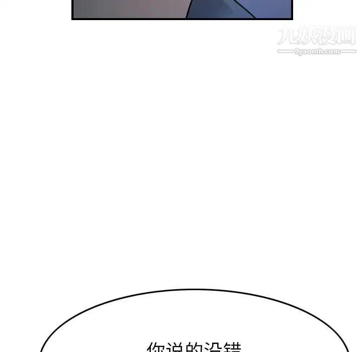 经纪人 第99话 第43页