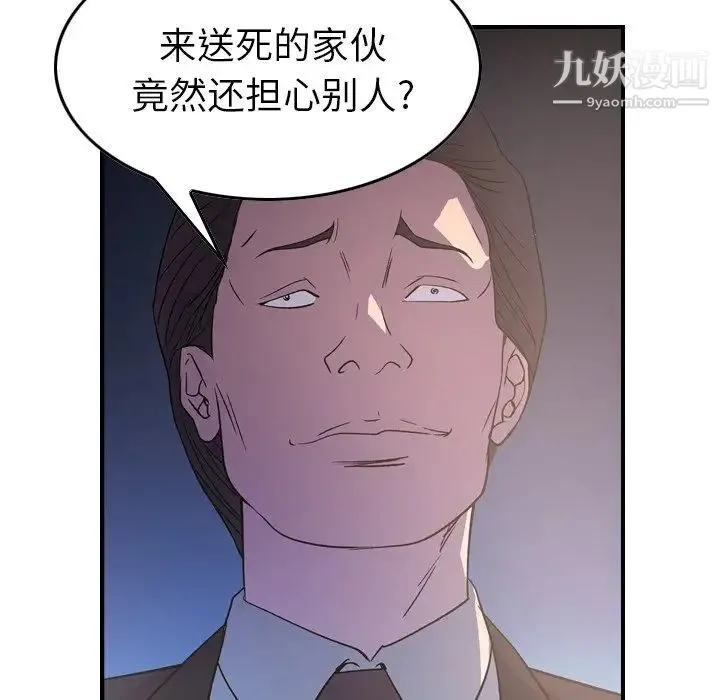 经纪人 第99话 第40页