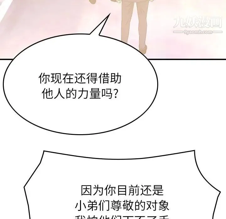 经纪人 第99话 第71页