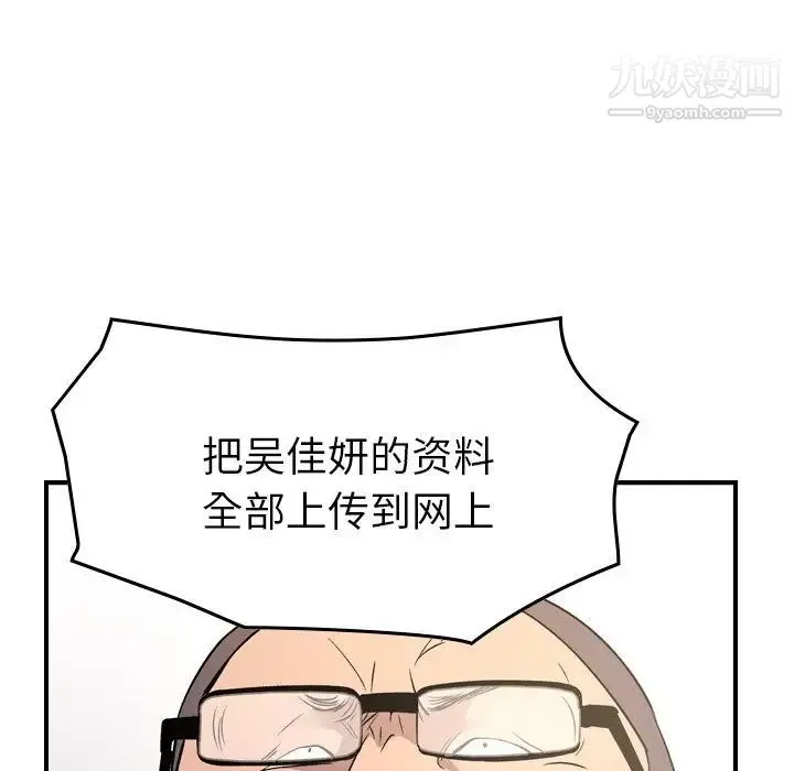 经纪人 第99话 第91页