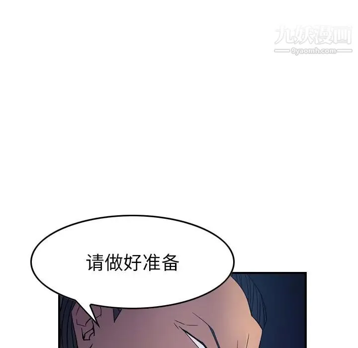 经纪人 第99话 第85页