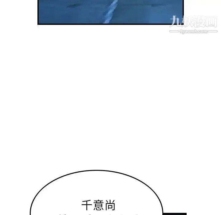 经纪人 第99话 第83页