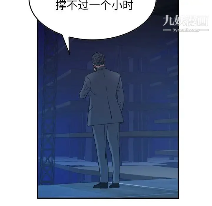经纪人 第99话 第84页