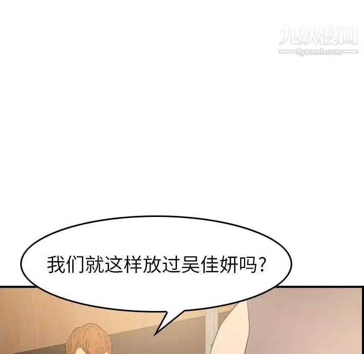 经纪人 第99话 第89页