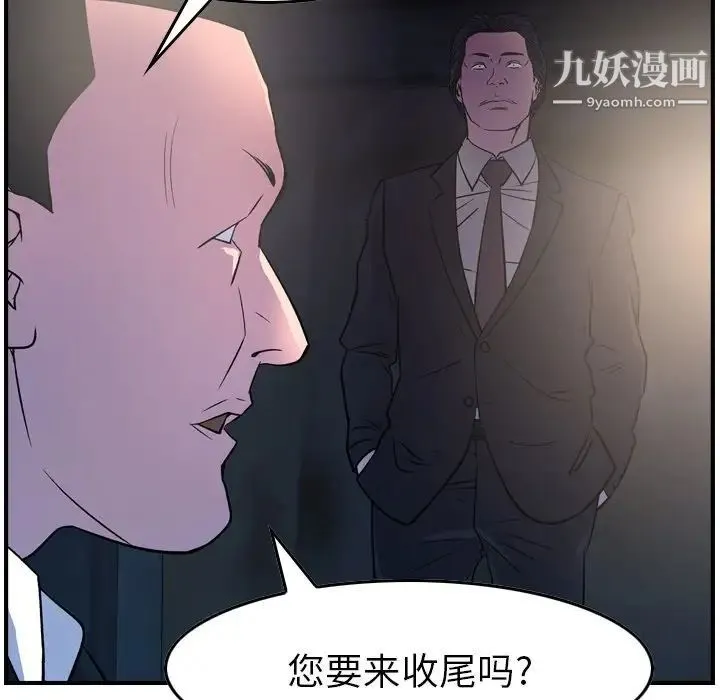 经纪人 第99话 第118页