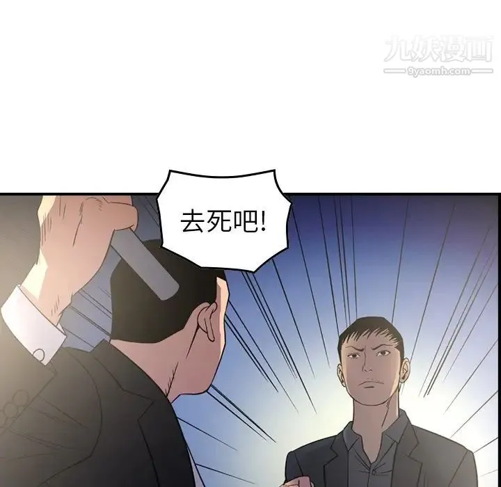 经纪人 第99话 第78页