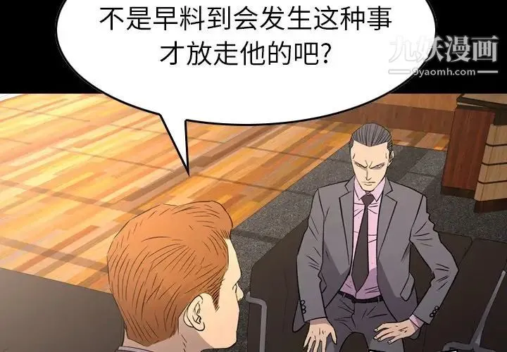 经纪人 第99话 第4页