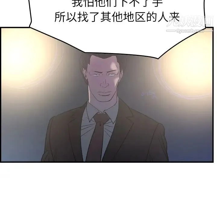 经纪人 第99话 第72页