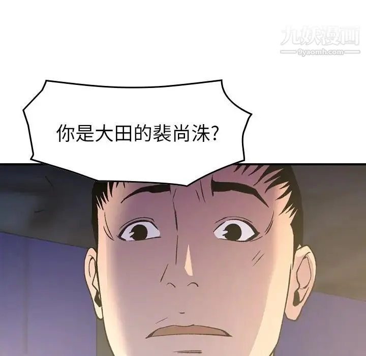 经纪人 第99话 第57页
