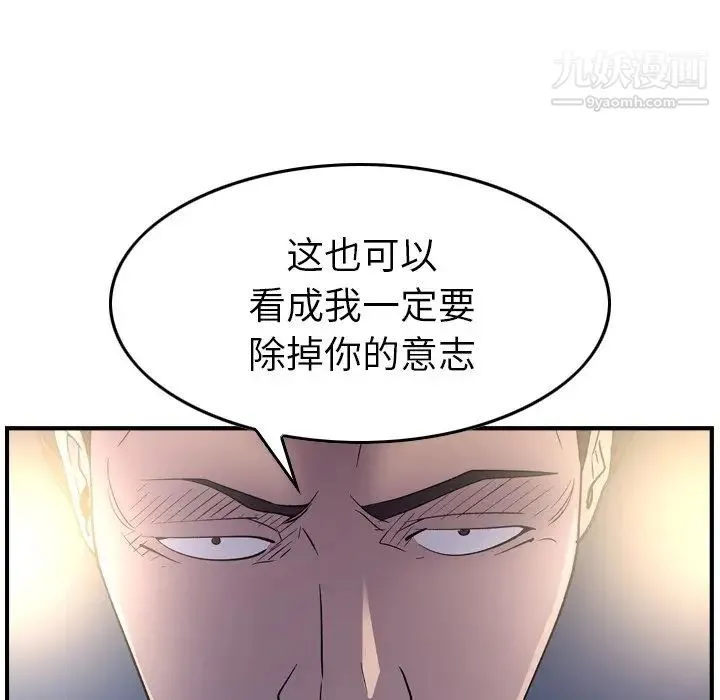 经纪人 第99话 第73页