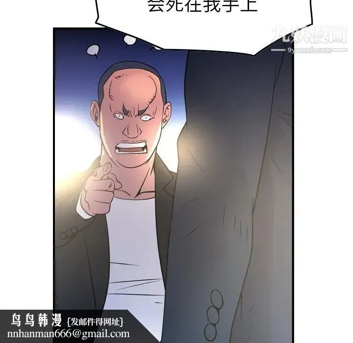 经纪人 第99话 第68页