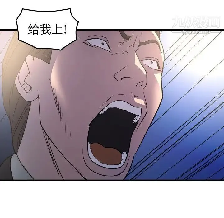 经纪人 第99话 第75页