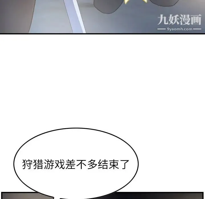 经纪人 第99话 第117页