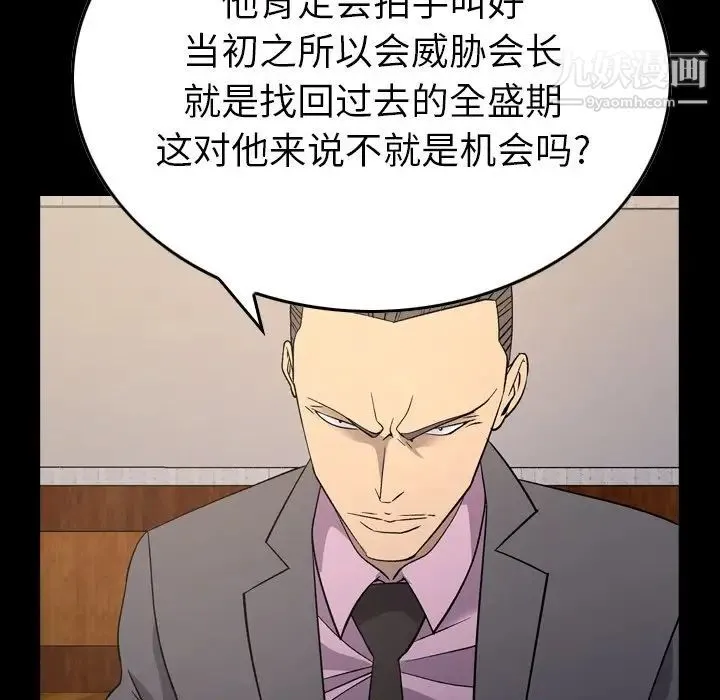 经纪人 第99话 第8页