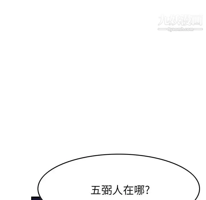 经纪人 第99话 第37页