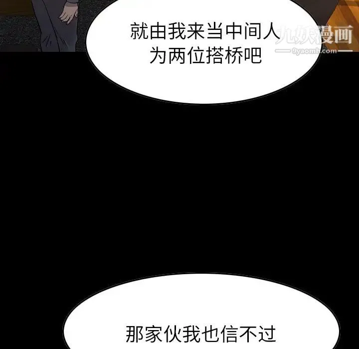 经纪人 第99话 第11页