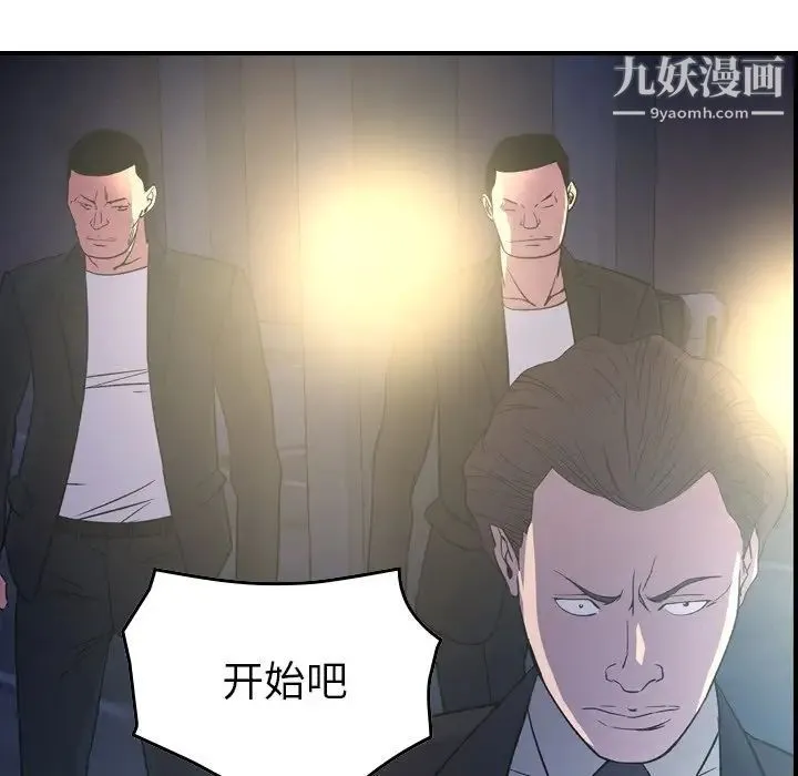 经纪人 第99话 第53页