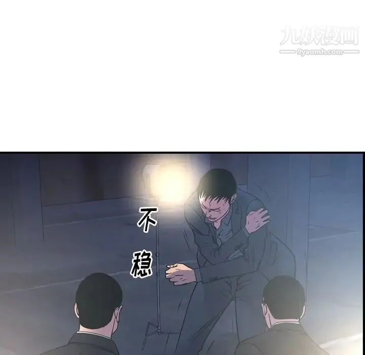 经纪人 第99话 第95页