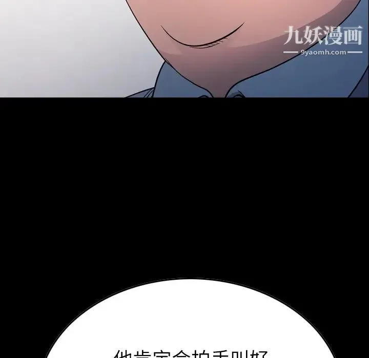 经纪人 第99话 第7页