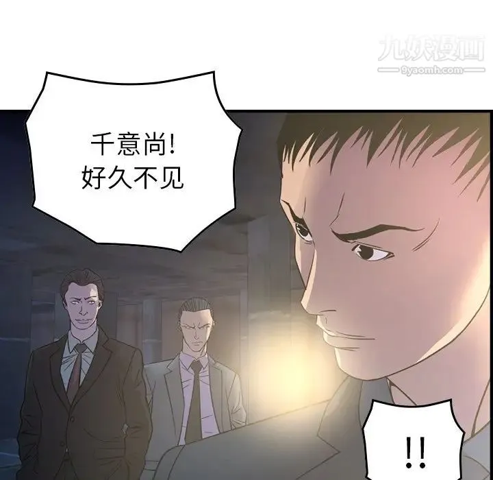 经纪人 第99话 第34页