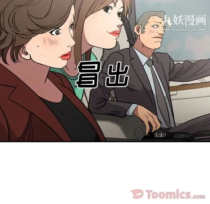 经纪人 第37话 第107页