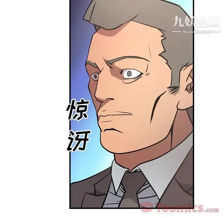 经纪人 第37话 第29页