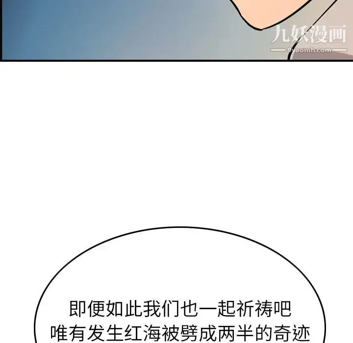 经纪人 第37话 第63页