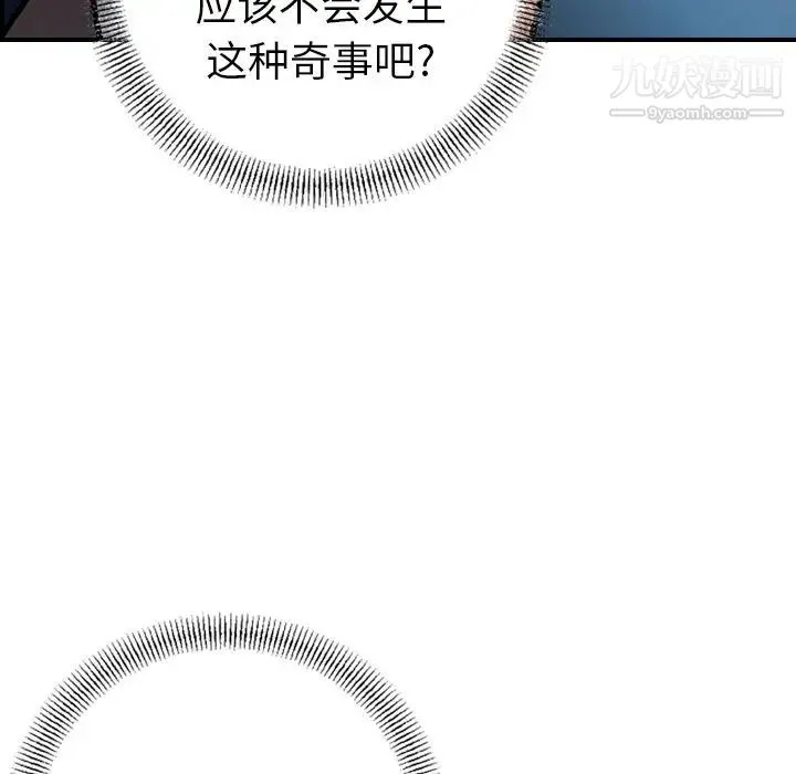 经纪人 第37话 第84页