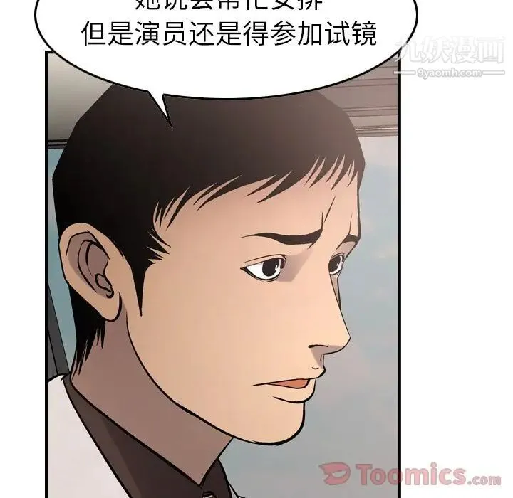 经纪人 第37话 第27页