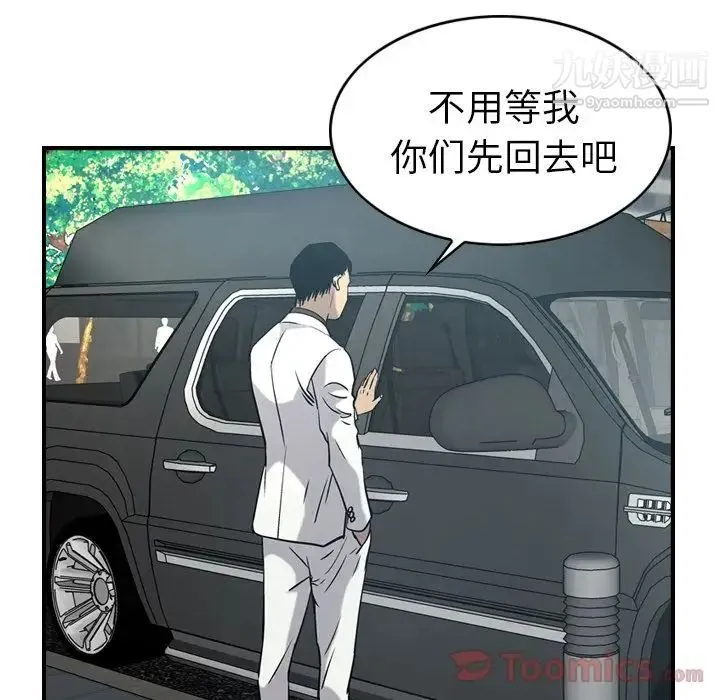 经纪人 第37话 第53页