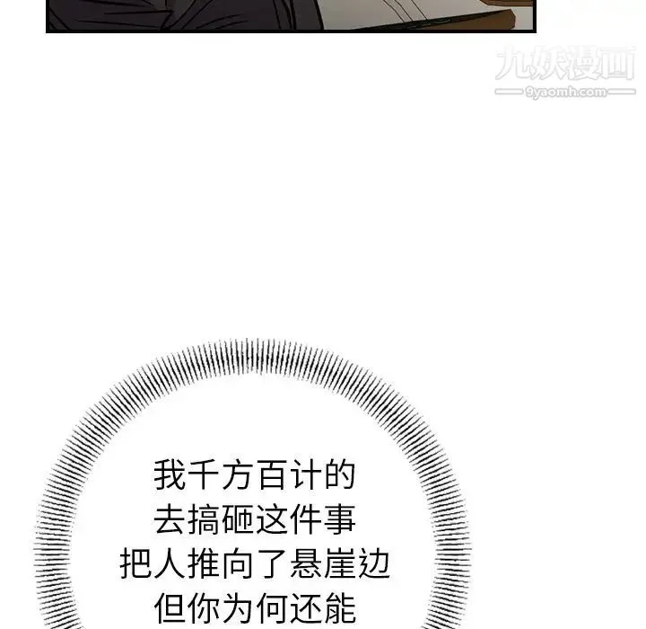 经纪人 第37话 第82页