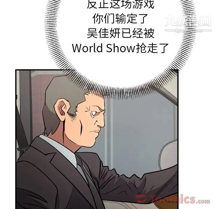 经纪人 第37话 第81页